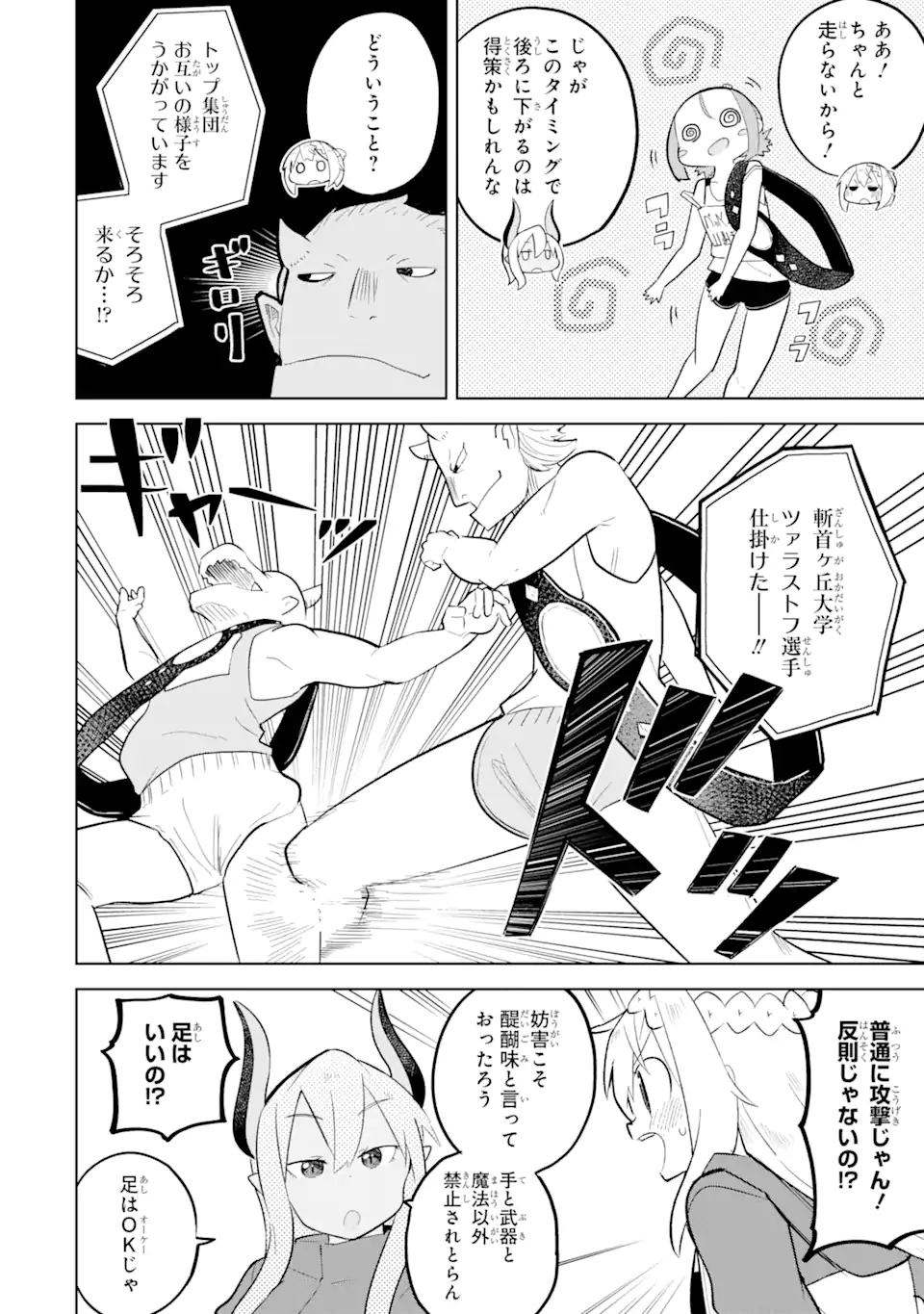 Slime Taoshite 300-nen, Shiranai Uchi ni Level Max ni Nattemashita - Chapter 81.1 - Page 4